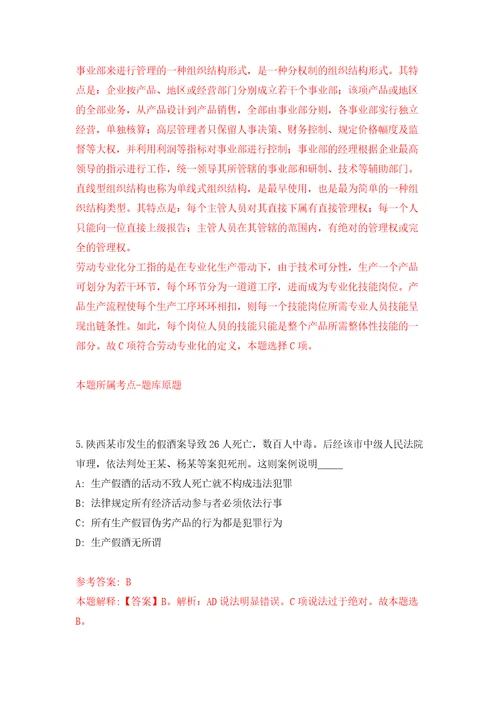 福建福州三中教育集团招考聘用教师及劳务派遣人员自我检测模拟卷含答案解析第9版