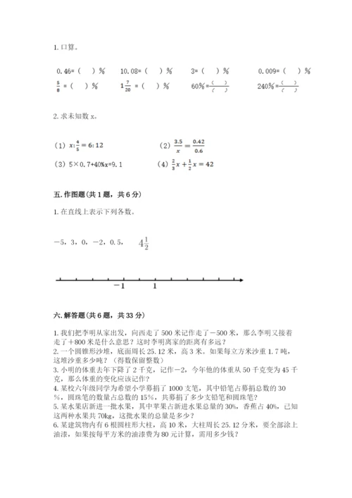 六年级下册数学期末测试卷含完整答案（历年真题）.docx