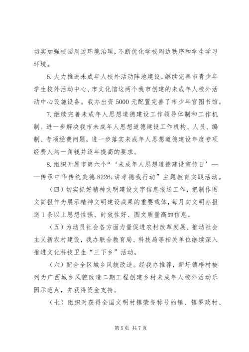 市文明办上半年工作总结及下半年工作计划.docx