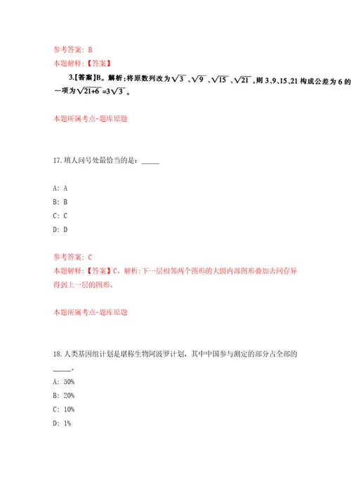 长沙市雨花区纪委监委公开招考3名工作人员模拟考核试题卷3