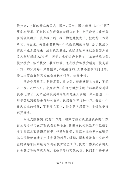 县委书记在扶贫开发结对帮扶工作动员大会上的讲话.docx