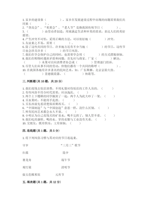 部编版道德与法治四年级下册期末测试卷（实用）.docx