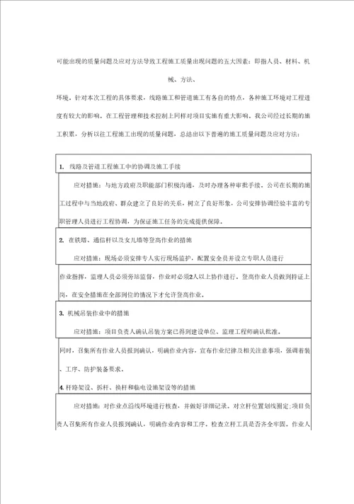 通信施工可能出现的质量问题及应对方法