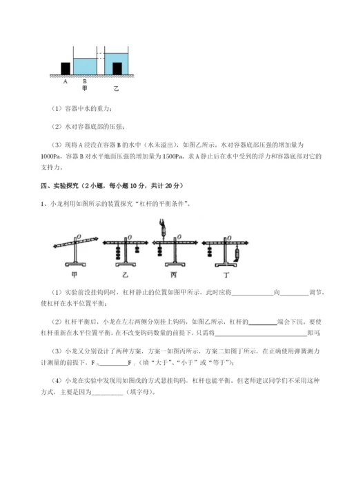 强化训练湖南邵阳市武冈二中物理八年级下册期末考试同步测试练习题（含答案详解）.docx