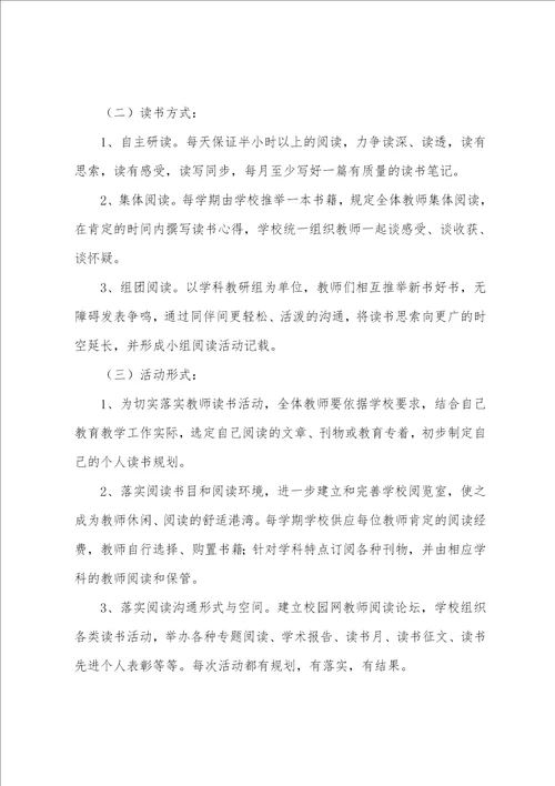 年岭南小学教师读书活动方案