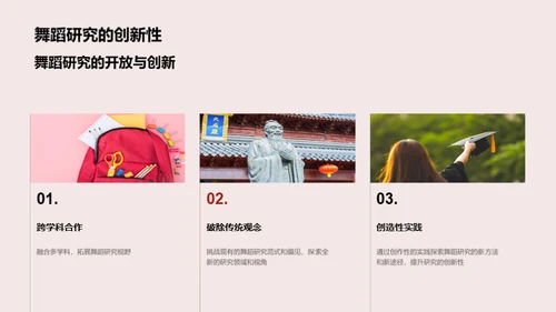深度解析舞蹈研究
