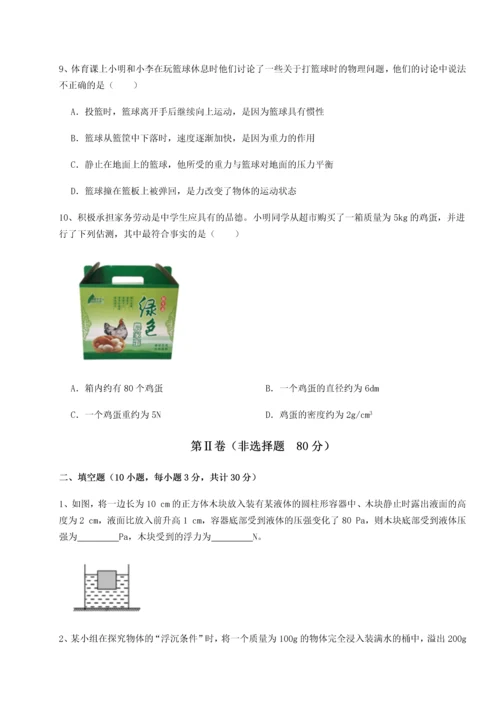 第二次月考滚动检测卷-重庆市实验中学物理八年级下册期末考试定向测试试题（详解）.docx