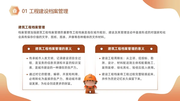 黄色插画风施工建筑工程项目进度汇报竣工验收总结PPT模板项目验收