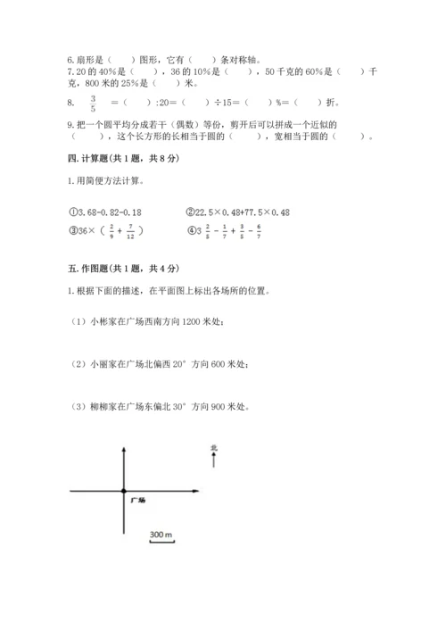 人教版六年级上册数学期末测试卷及答案【典优】.docx