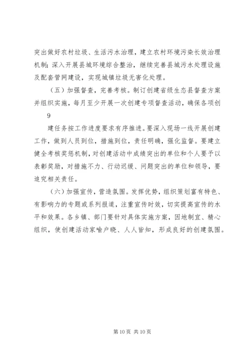 腊口镇创建省级生态县实施方案.docx