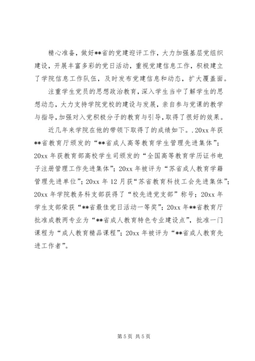 学校优秀党务工作者先进事迹（八） (2).docx