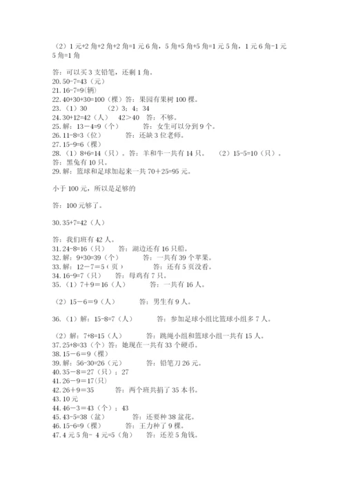 一年级下册数学解决问题50道带答案（轻巧夺冠）.docx