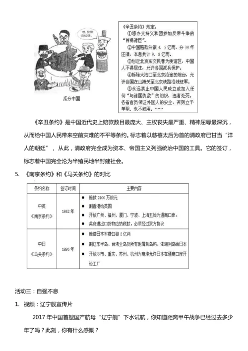 （核心素养目标）7.3 不甘屈辱 奋勇抗争 第三课时  教案设计