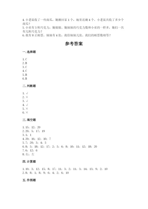 小学数学试卷一年级上册数学期末测试卷【名校卷】.docx