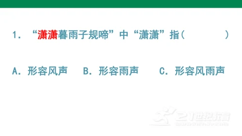 （教学课件）古诗词诵读6泊船瓜洲-   课件