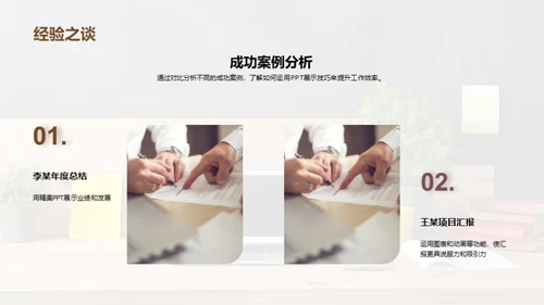赋能你的PPT技能
