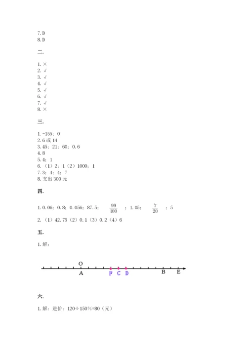 西安铁一中分校小学数学小升初第一次模拟试题及参考答案【综合卷】.docx