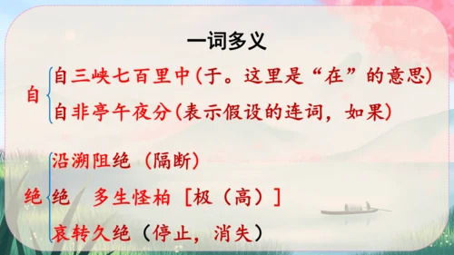 10《三峡》课件