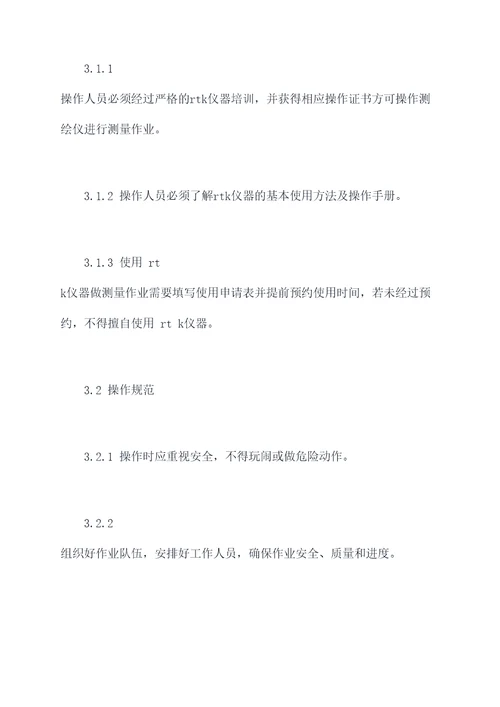rtk仪器管理制度