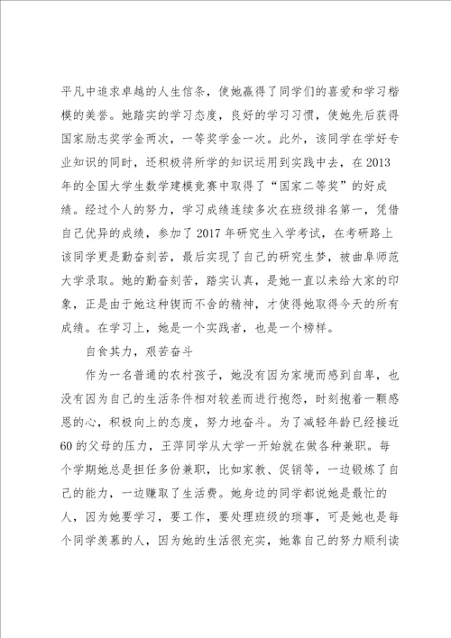 学生评优的个人事迹