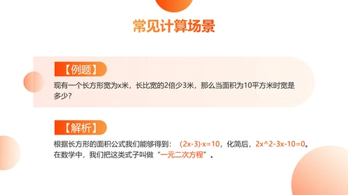卡通风橙色教育行业教学课件PPT