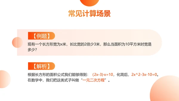 卡通风橙色教育行业教学课件PPT
