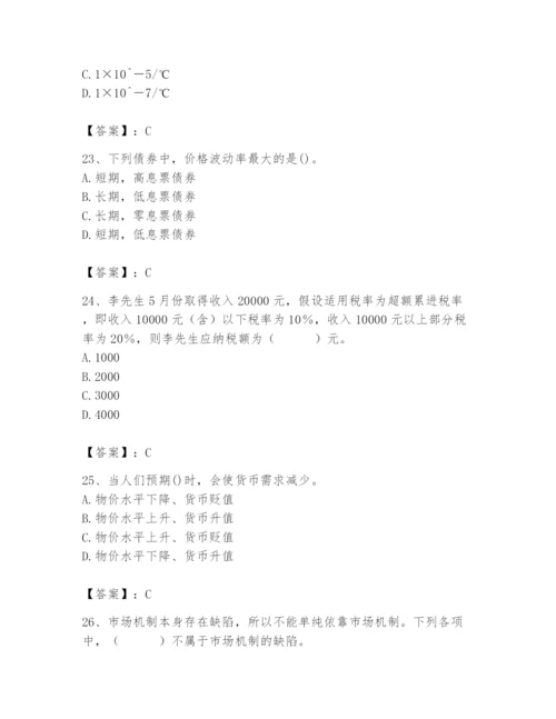 2024年国家电网招聘之经济学类题库及参考答案（完整版）.docx