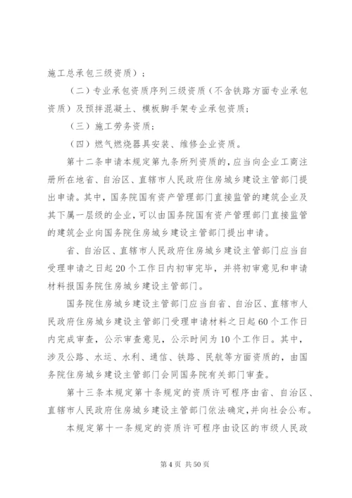 建筑业企业资质管理规定范文3篇.docx