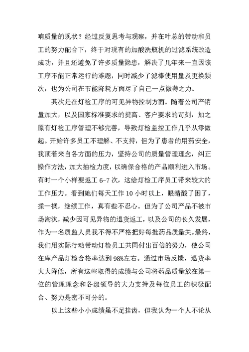 XX药业公司优秀员工代表座谈会发言稿