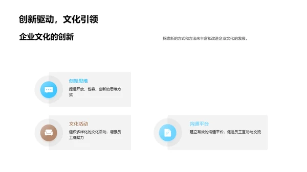 探索企业文化