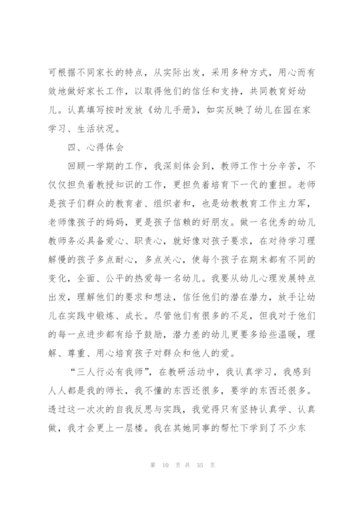 幼儿教师年度考核总结10篇.docx