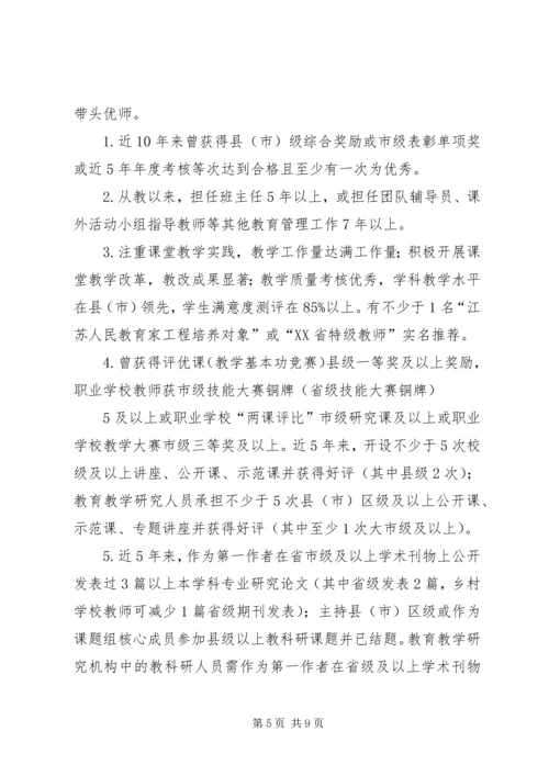 学习《XX省人民政府关于全面实施“强师工程”建设高素质专业化教师队伍的意见》体会 (4).docx