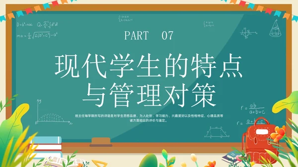 班主任班级管理培训黑板绿植清新卡通教师培训班级管理教师培训
