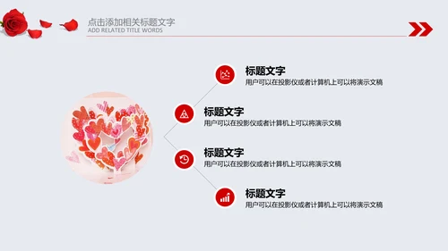 正能量感恩的心ppt爱心感恩节主题班会
