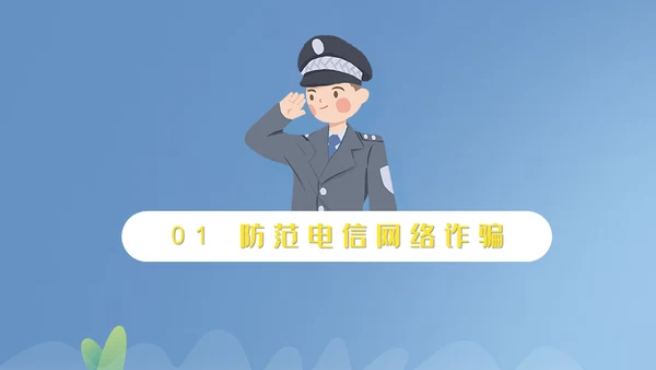 谨防电信诈骗通用PPT模板