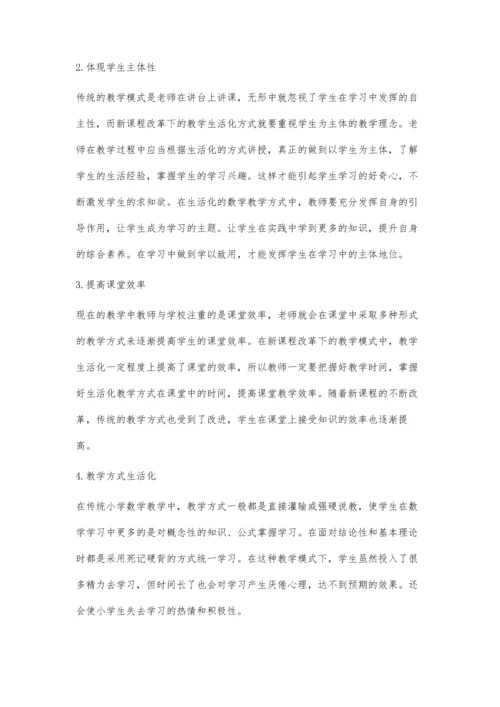 实现小学数学教学生活化的策略.docx