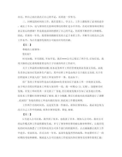 精编之文员月度工作总结结尾范文.docx