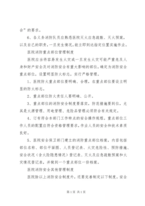 医院安全管理制度.docx