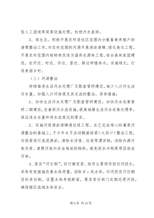 乡镇环境综合整治工作方案.docx