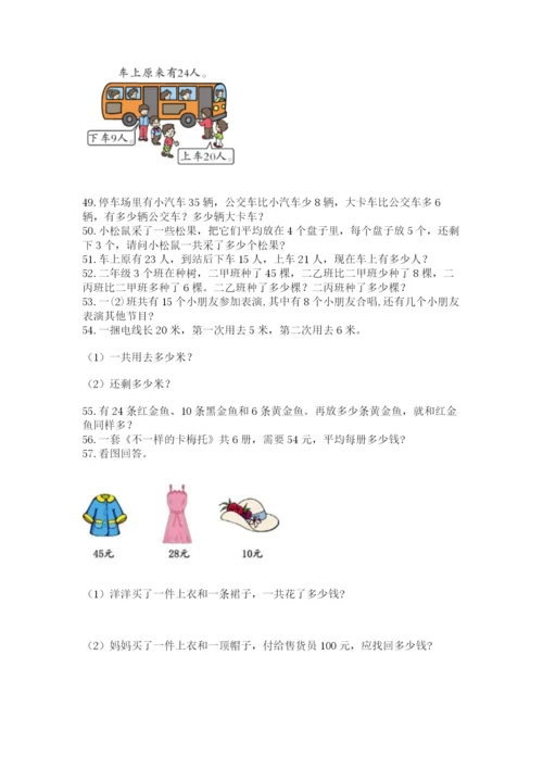 小学二年级上册数学应用题100道【精选题】.docx