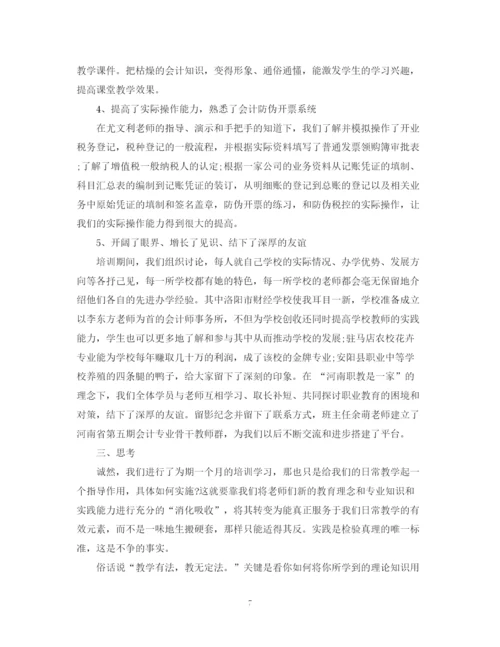 精编之骨干教师培训总结范文3篇.docx