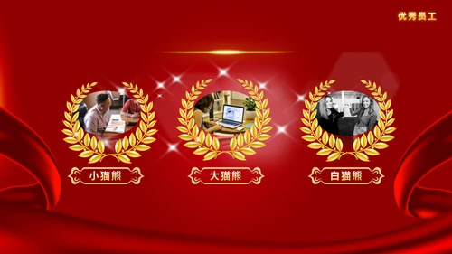 公司优秀员工表彰企业颁奖大会通用PPT模板