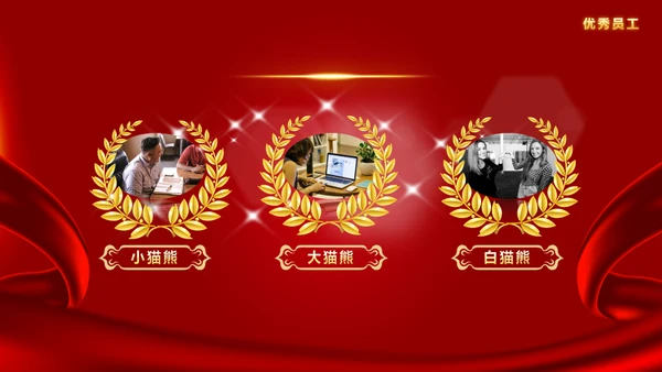 公司优秀员工表彰企业颁奖大会通用PPT模板