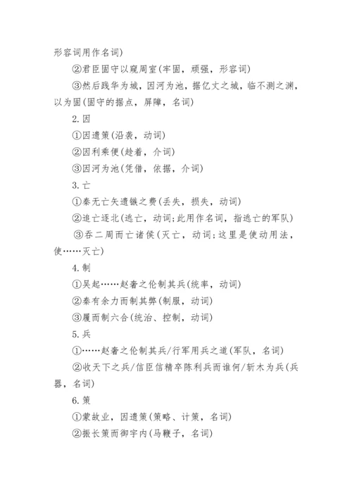 高二语文选修的复习知识点归纳.docx