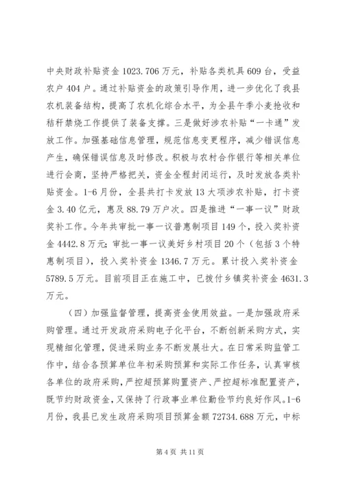 县财政局上半年工作报告.docx