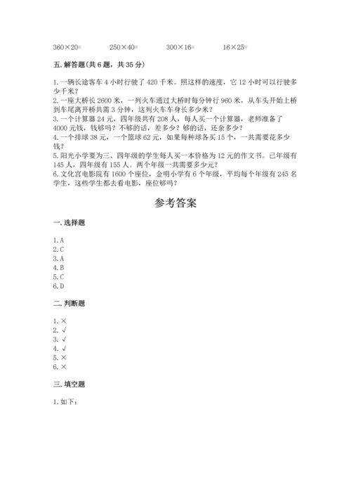 人教版四年级上册数学第四单元《三位数乘两位数》测试卷及完整答案【精选题】.docx