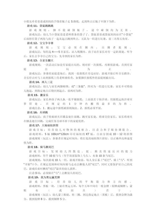 小、中、大班六一游园活动游戏大全146则.docx