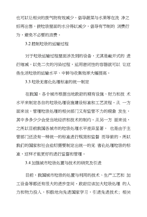 关于城市垃圾处理技术探究