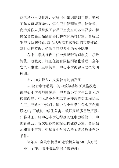 某年度镇教育工作总结
