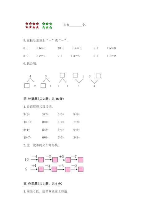 小学一年级上册数学期末测试卷及参考答案【突破训练】.docx
